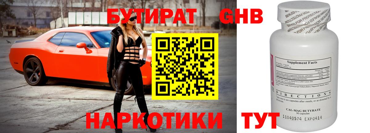 БУТИРАТ жидкий экстази  Бутират  Родники  Вход с VPN 