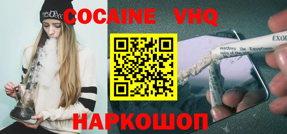 Родники  COCAIN VHQ  Вход с VPN  Кокаин 98% 