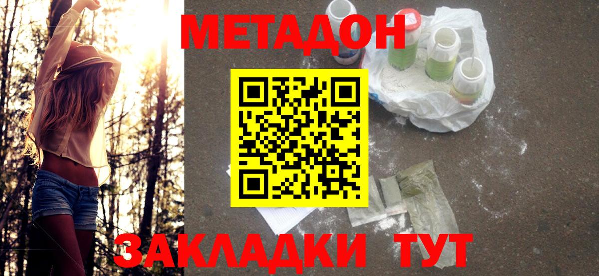 МЕТАДОН methadone  Метадон methadone  Вход с VPN  Родники 
